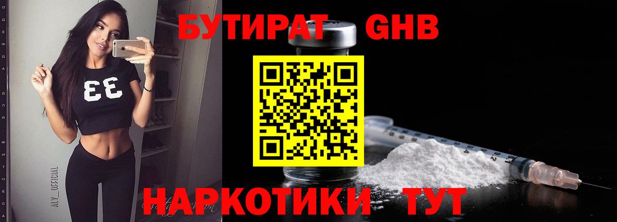 Ижевск  Бутират  Вход с VPN  БУТИРАТ буратино 