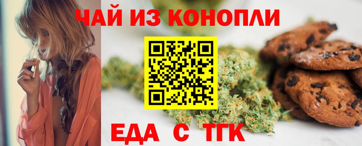 Печенье с ТГК марихуана  Вход с VPN  Ижевск 