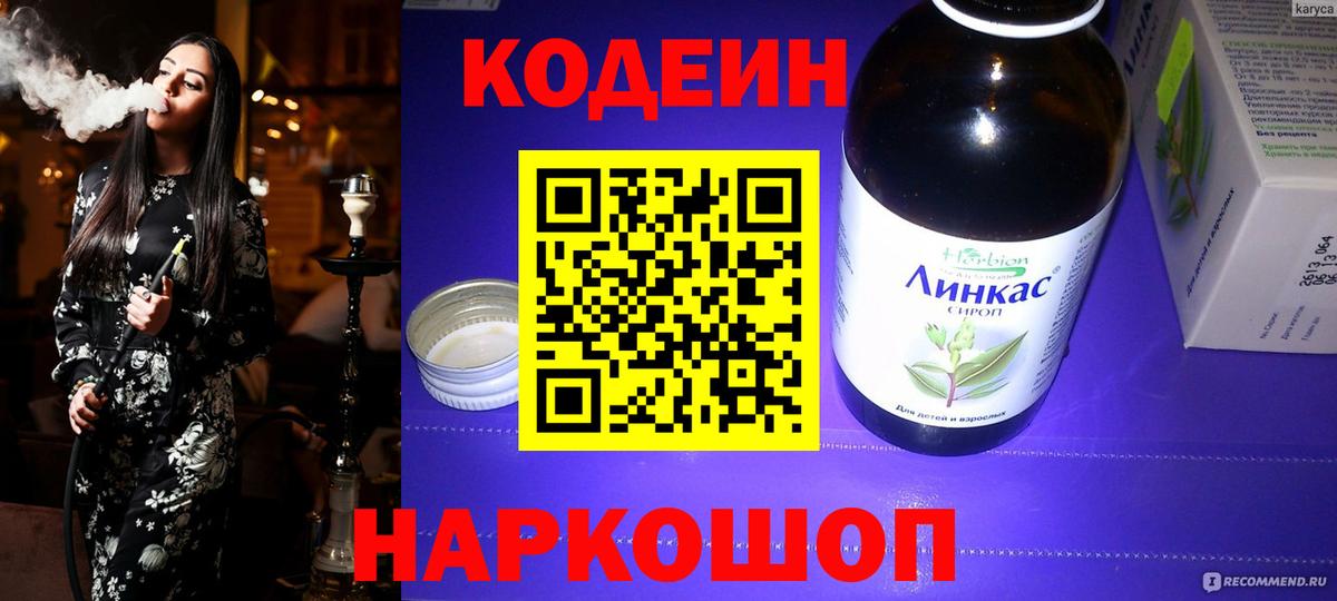 Кодеин Purple Drank  Codein Purple Drank  Вход с VPN  Ижевск 
