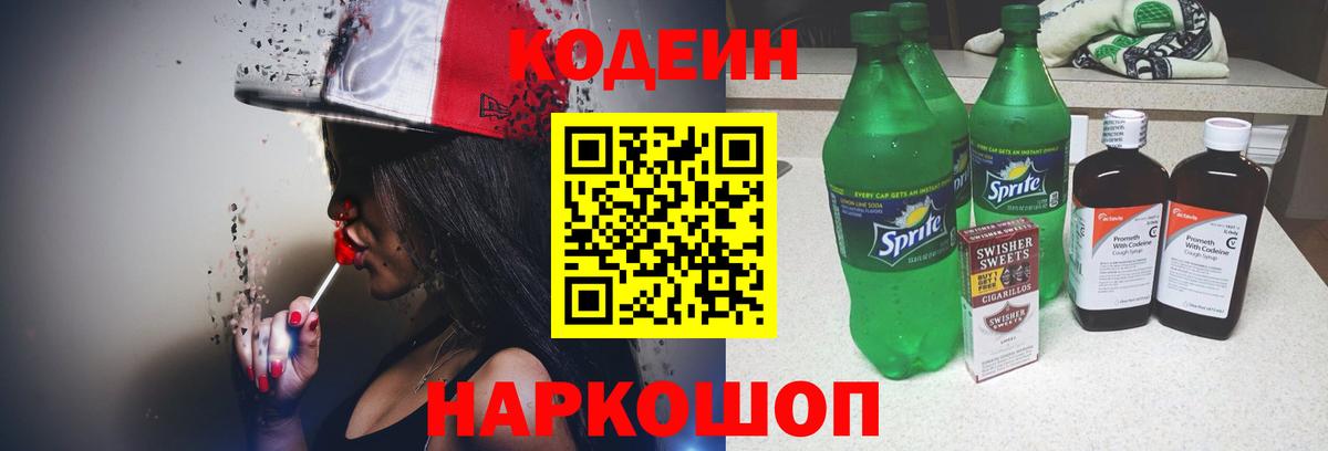 Кодеин напиток Lean (лин) Ижевск