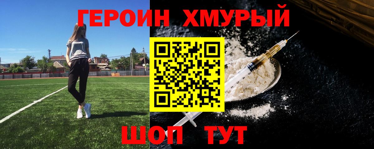 Героин VHQ Ижевск