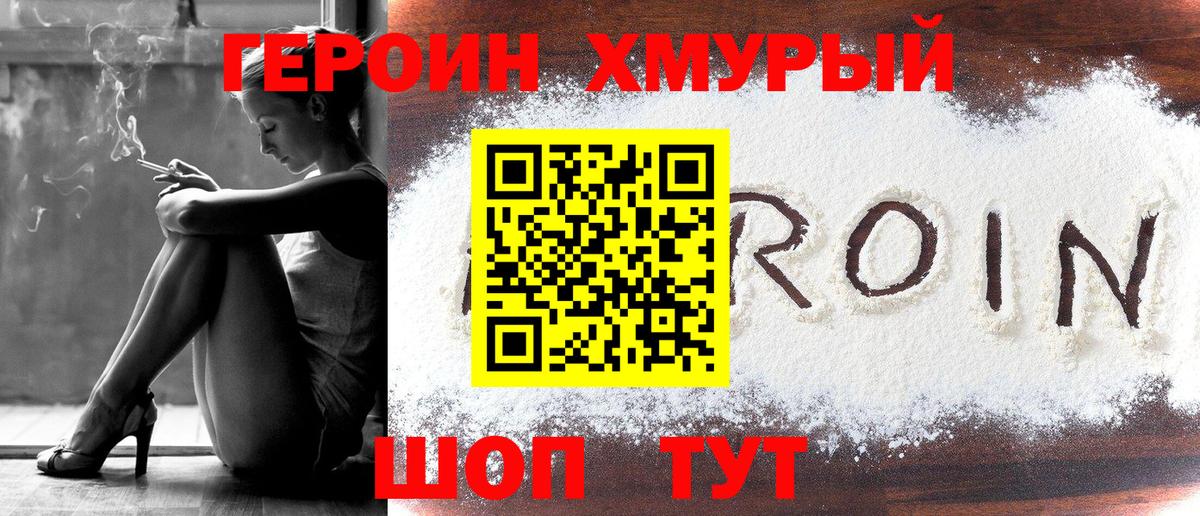 ГЕРОИН белый  Вход с VPN  Ижевск 