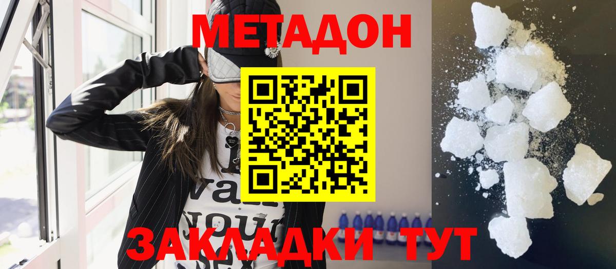 МЕТАДОН кристалл Ижевск