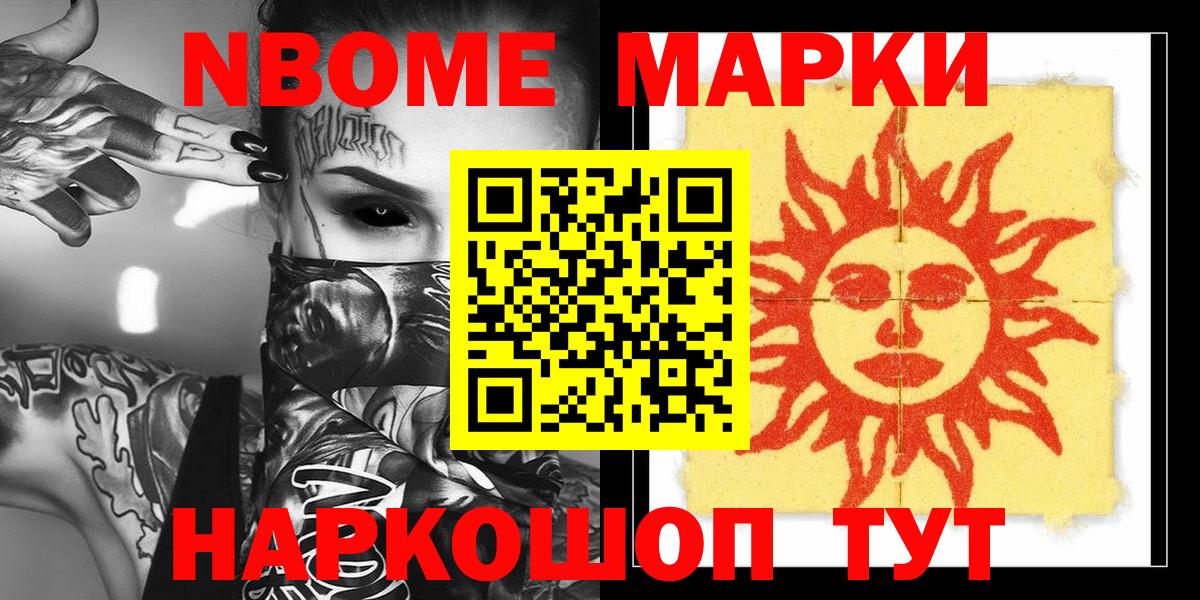 Марки NBOMe 1,8мг Ижевск